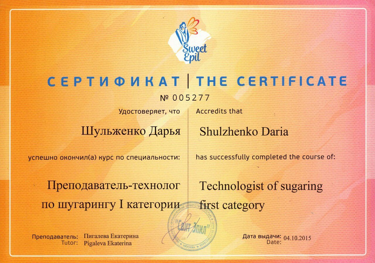 Сертификат